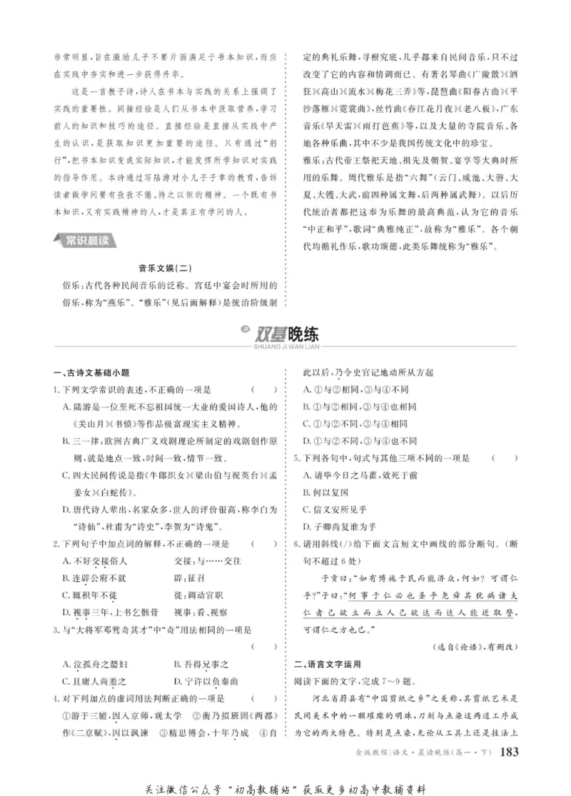 晨读晚练高一下册语文_高中三年全科资料_高中