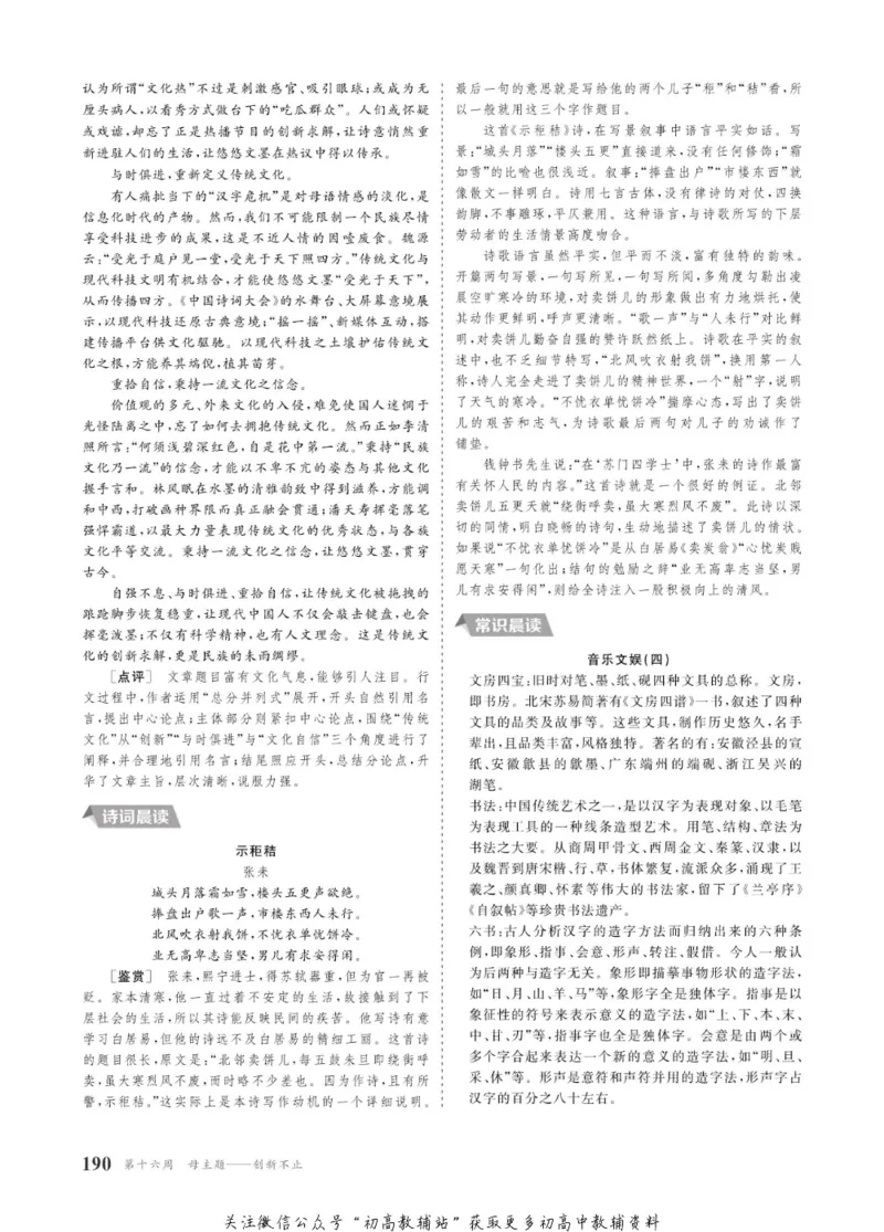 晨读晚练高一下册语文_高中三年全科资料_高中