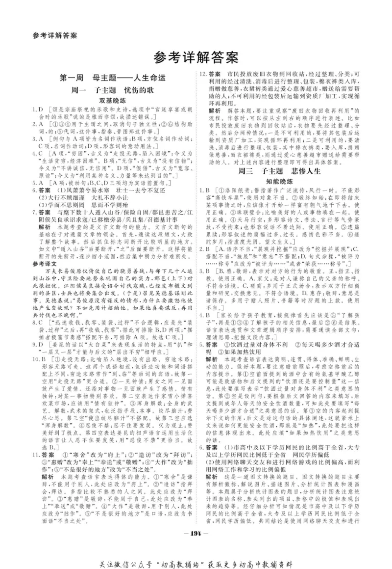 晨读晚练高一下册语文_高中三年全科资料_高中