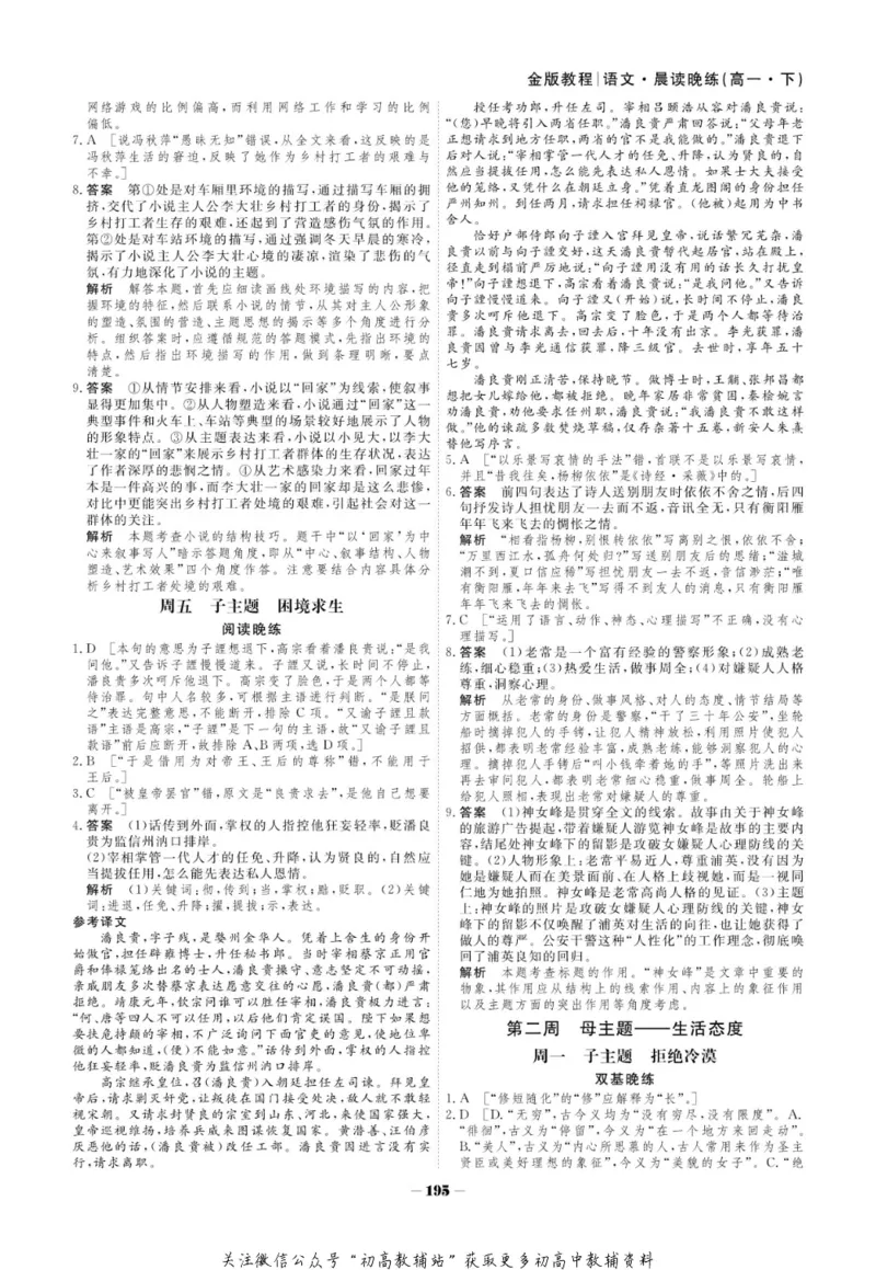 晨读晚练高一下册语文_高中三年全科资料_高中
