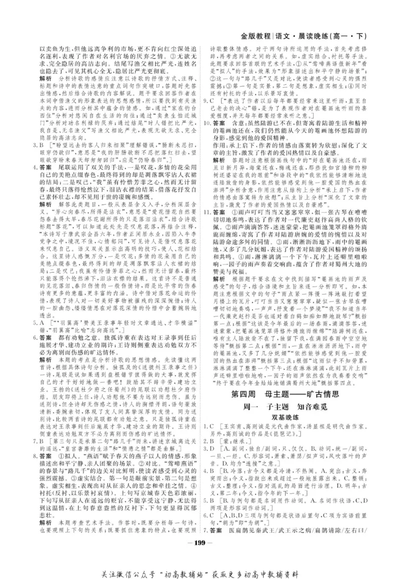 晨读晚练高一下册语文_高中三年全科资料_高中