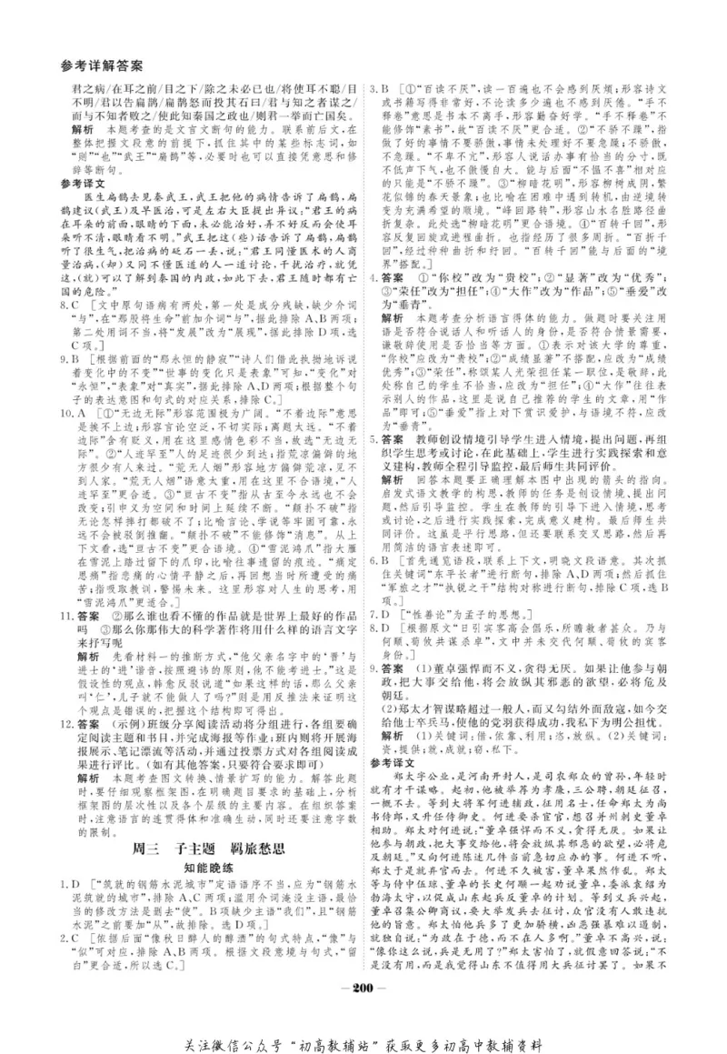 晨读晚练高一下册语文_高中三年全科资料_高中