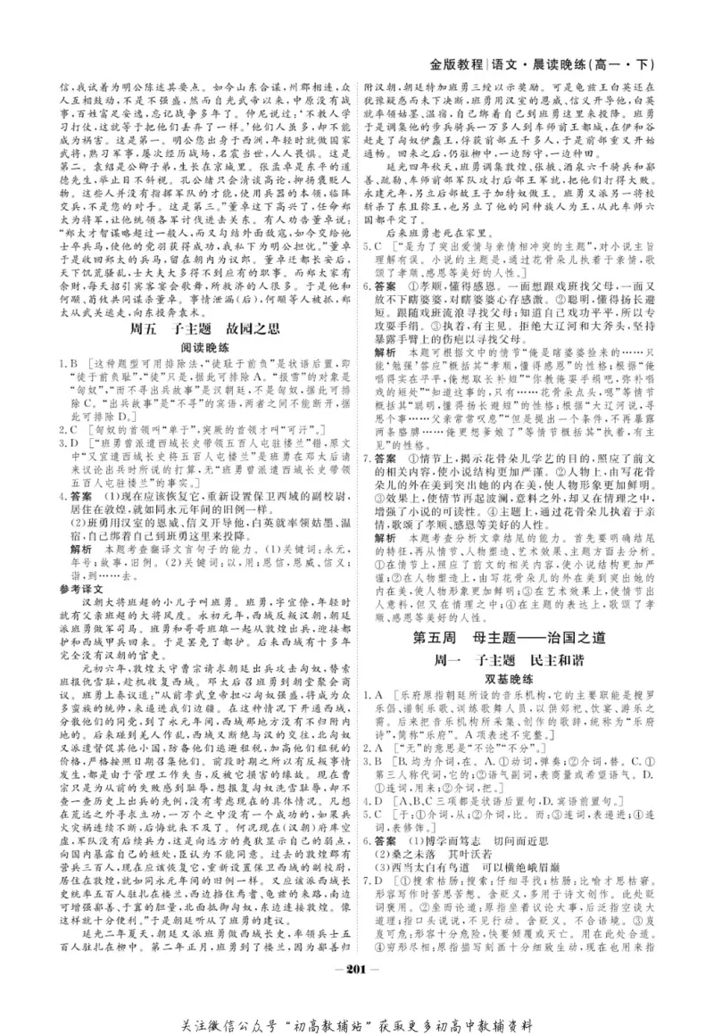 晨读晚练高一下册语文_高中三年全科资料_高中