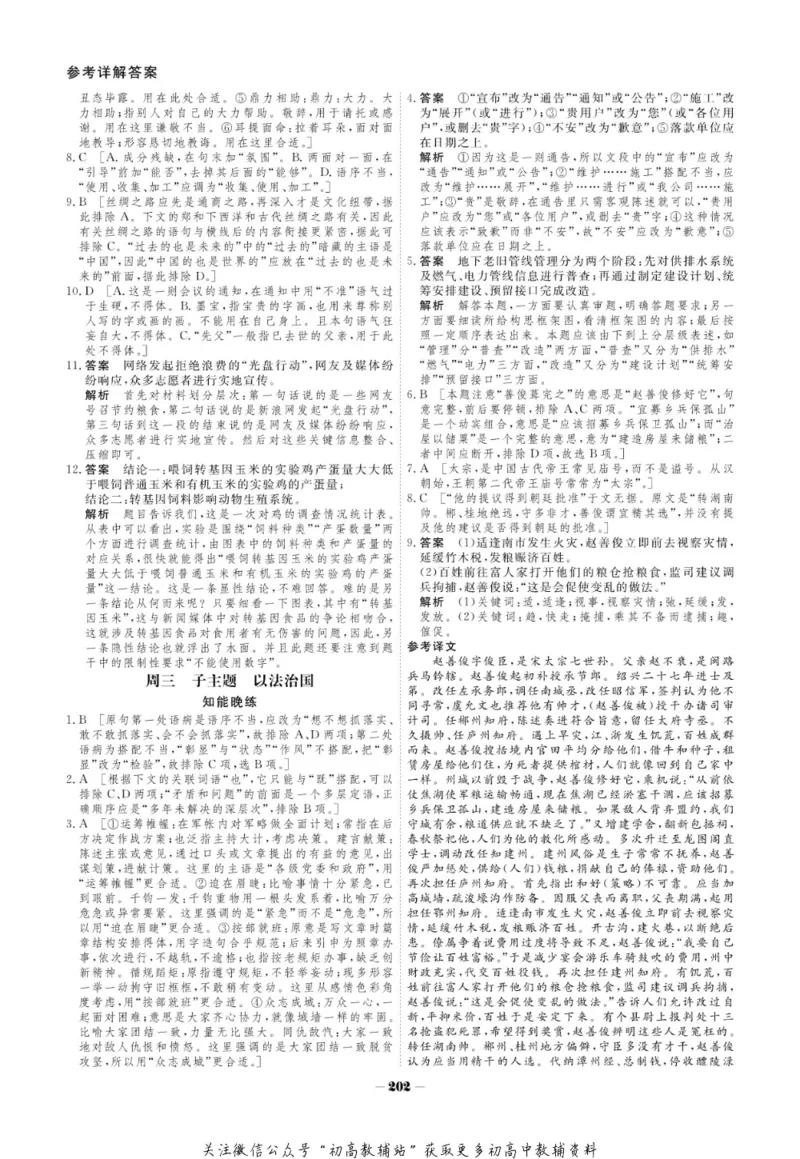 晨读晚练高一下册语文_高中三年全科资料_高中