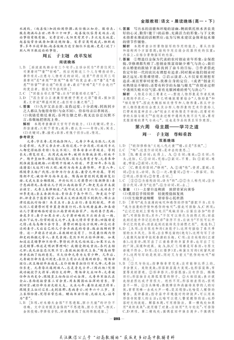 晨读晚练高一下册语文_高中三年全科资料_高中