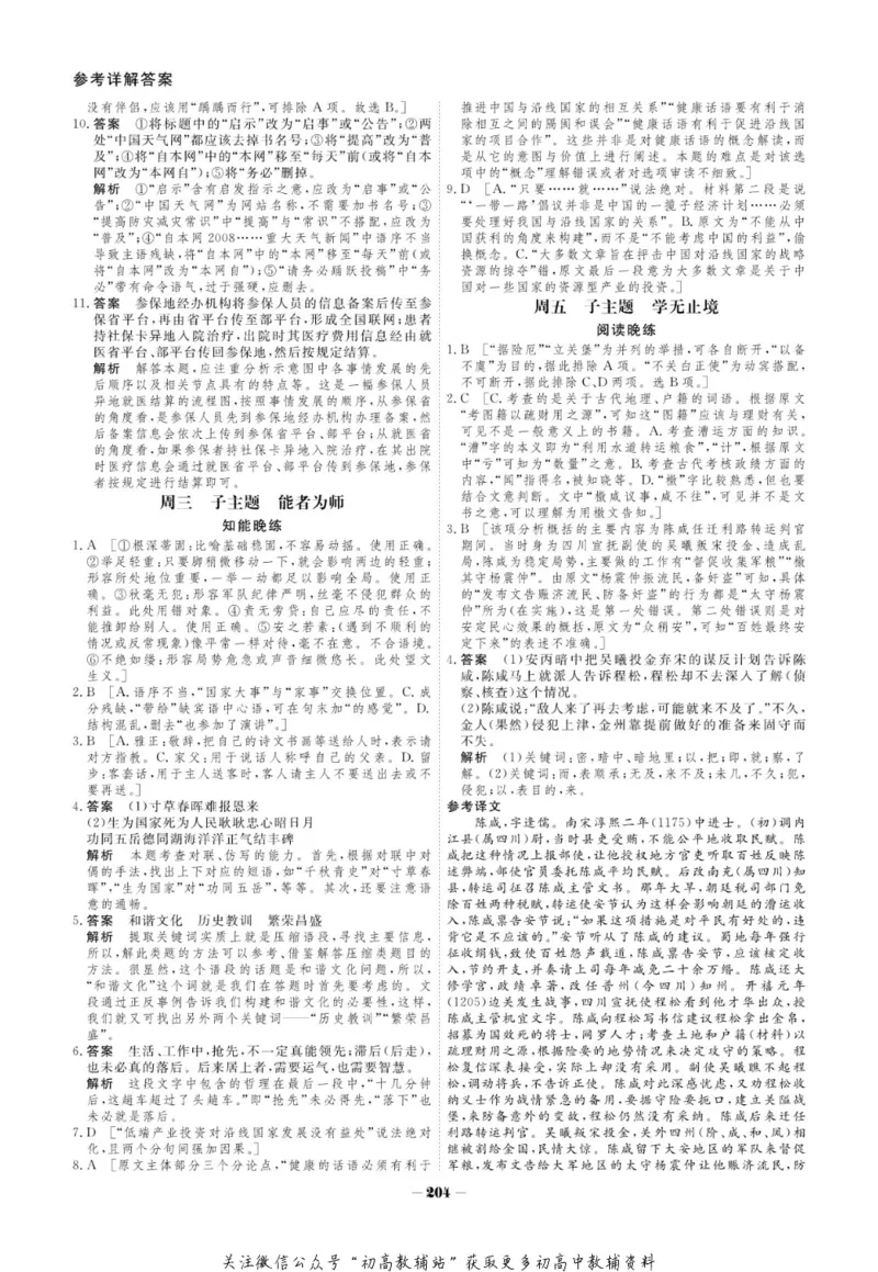 晨读晚练高一下册语文_高中三年全科资料_高中