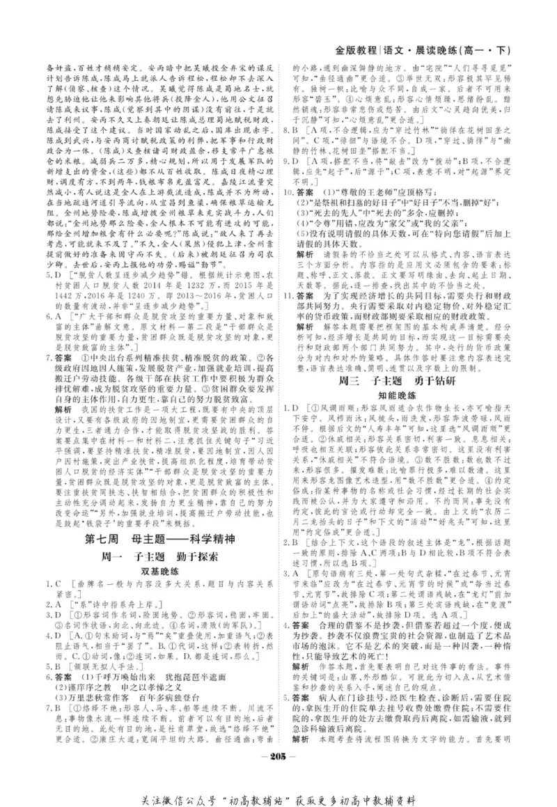 晨读晚练高一下册语文_高中三年全科资料_高中