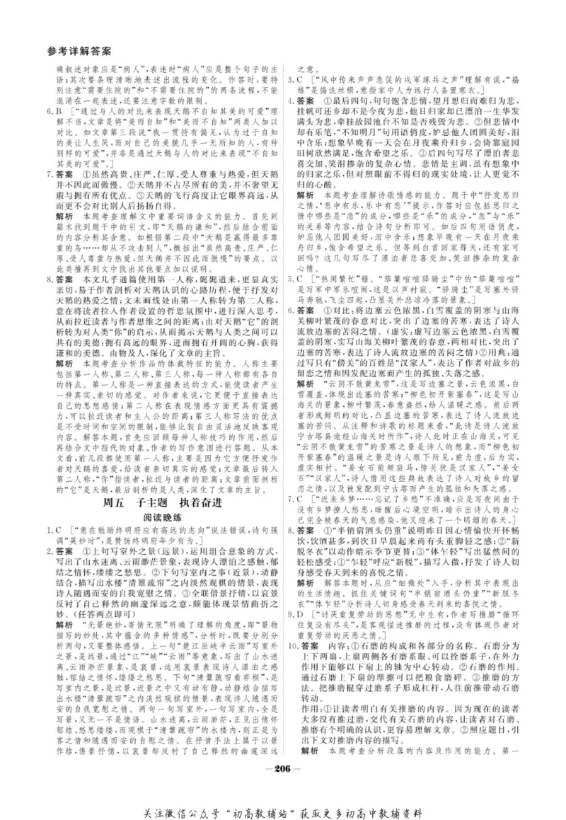 晨读晚练高一下册语文_高中三年全科资料_高中