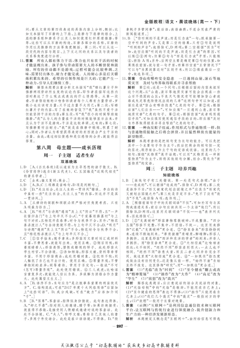 晨读晚练高一下册语文_高中三年全科资料_高中