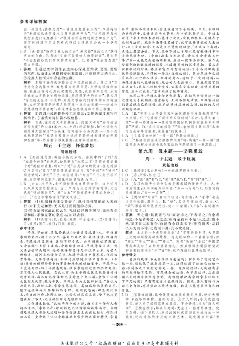 晨读晚练高一下册语文_高中三年全科资料_高中