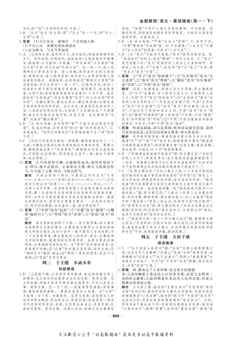 晨读晚练高一下册语文_高中三年全科资料_高中