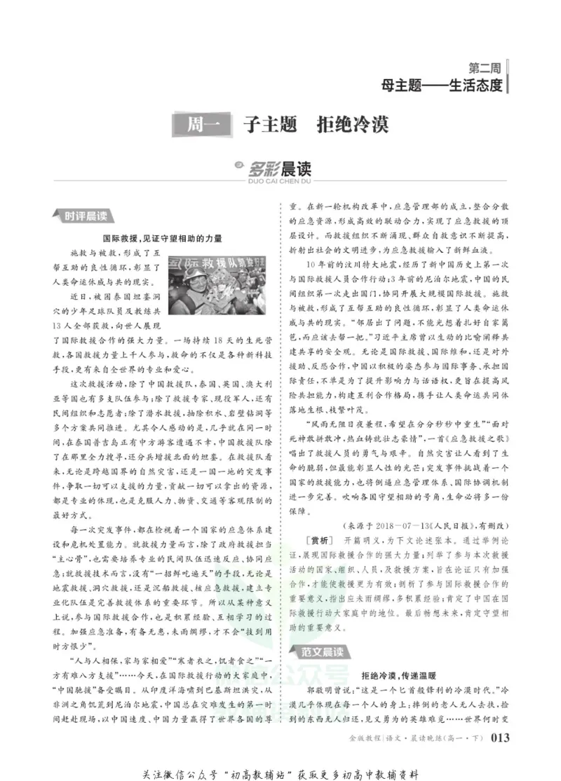晨读晚练高一下册语文_高中三年全科资料_高中
