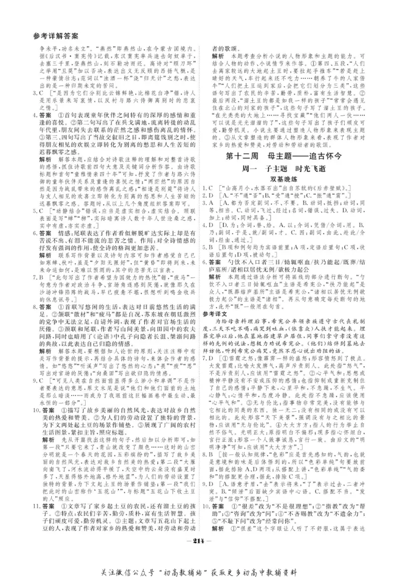 晨读晚练高一下册语文_高中三年全科资料_高中