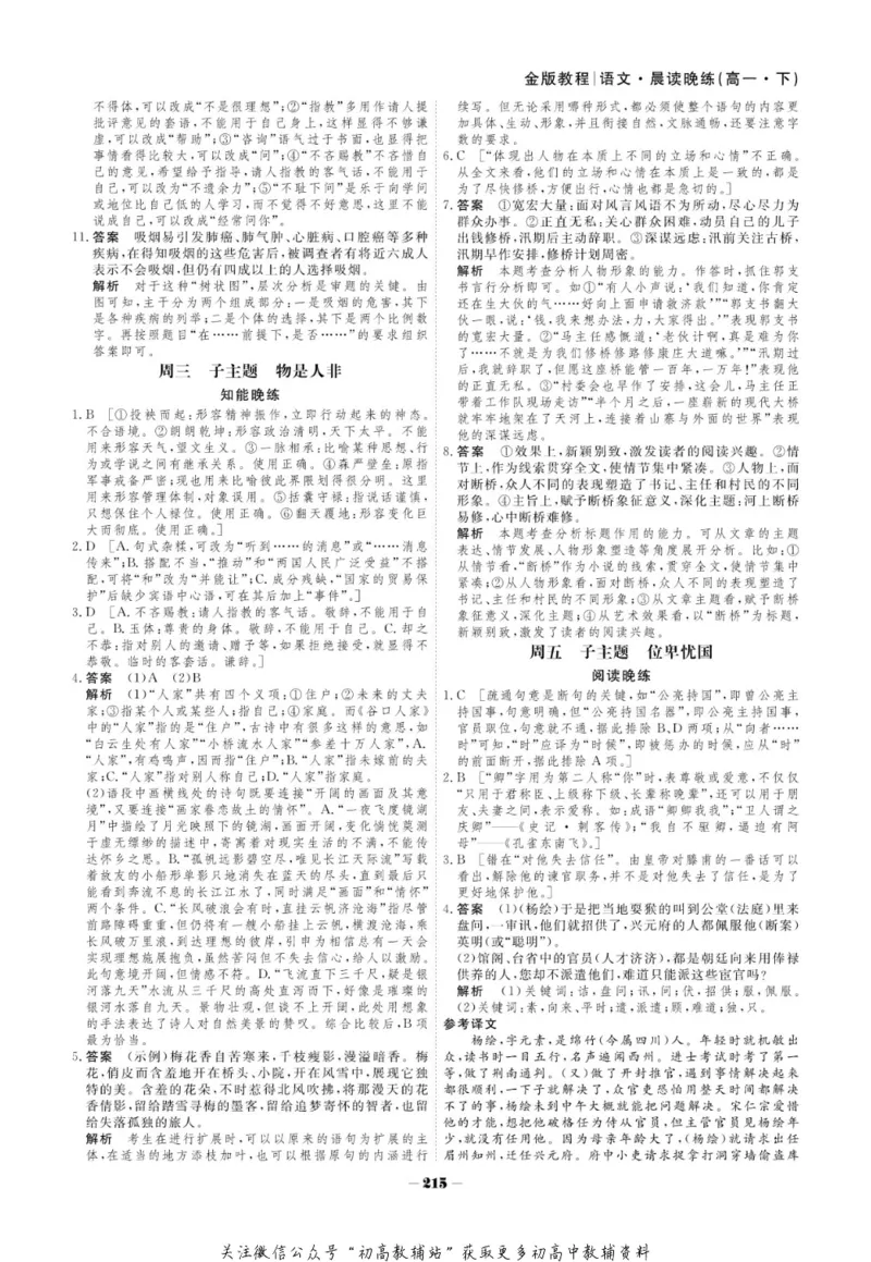 晨读晚练高一下册语文_高中三年全科资料_高中