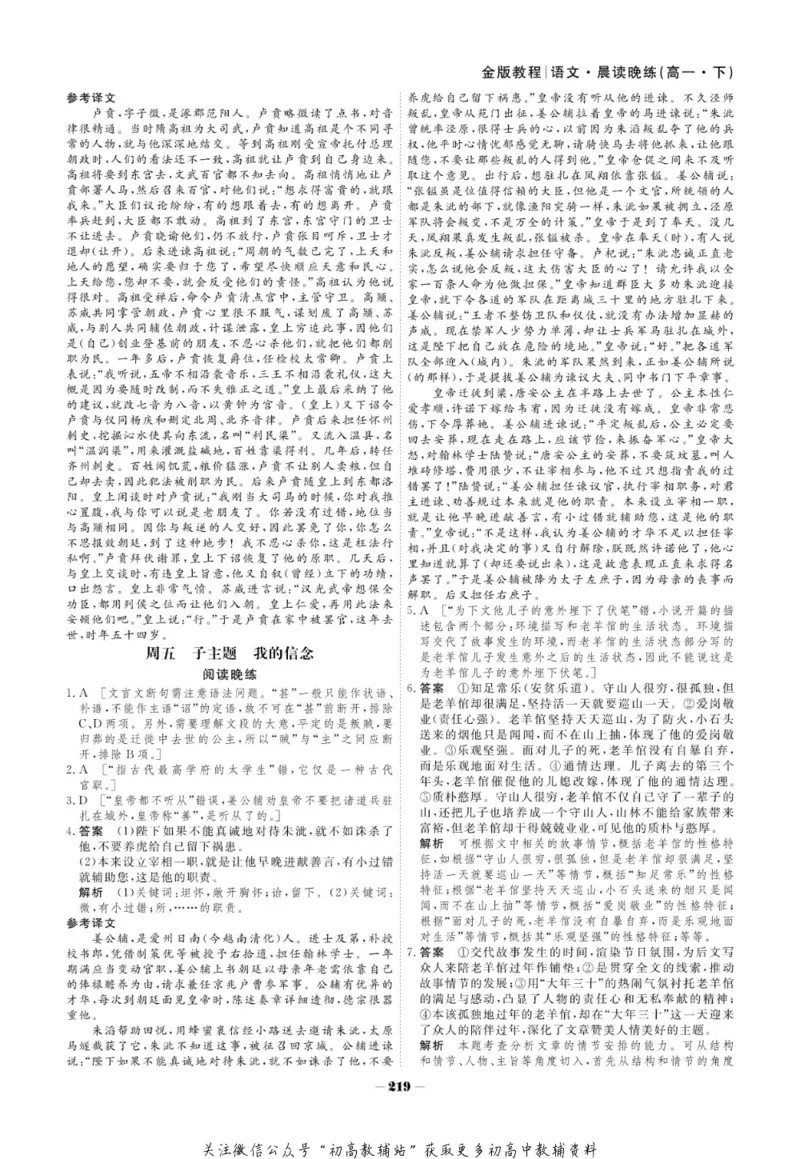 晨读晚练高一下册语文_高中三年全科资料_高中