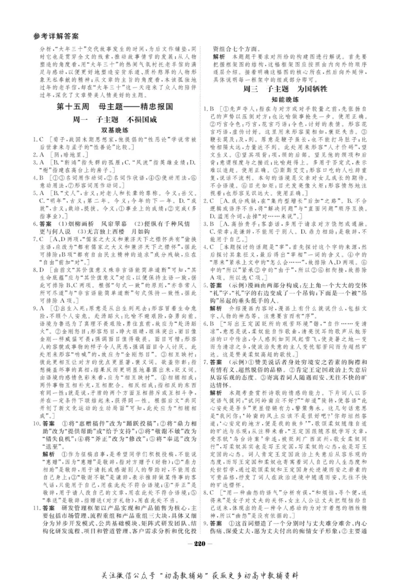晨读晚练高一下册语文_高中三年全科资料_高中