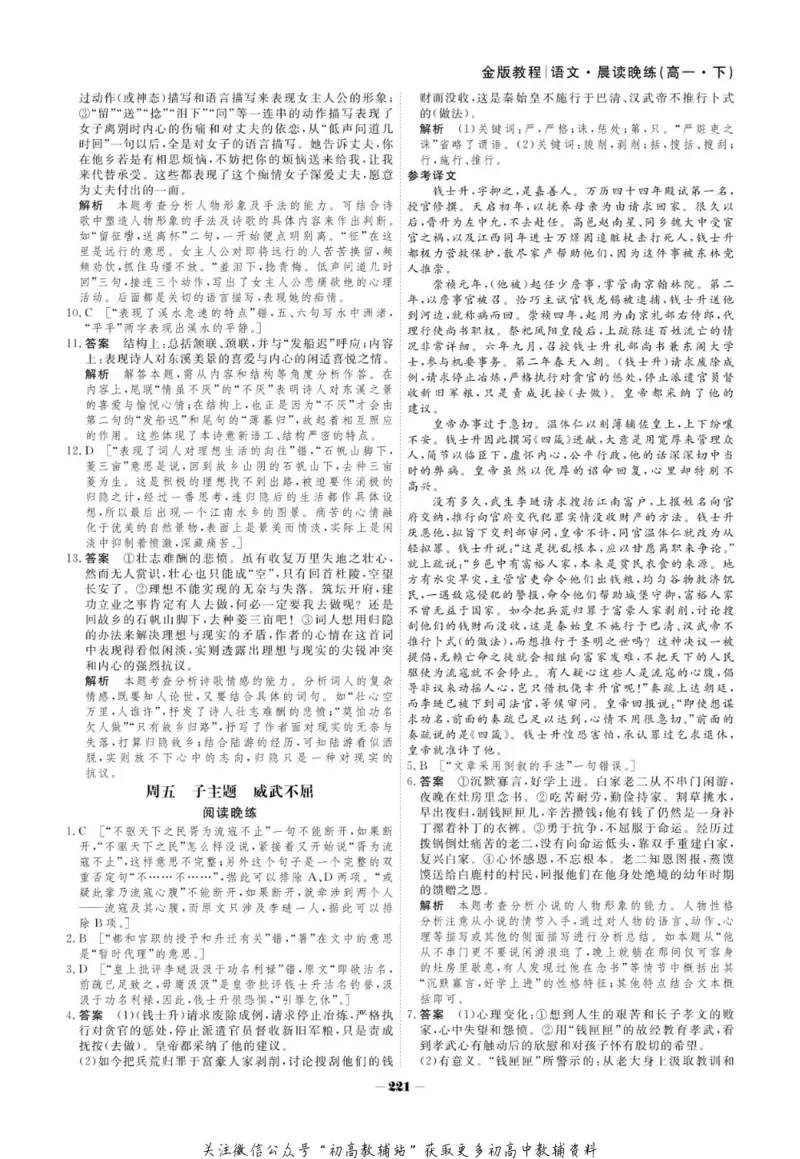 晨读晚练高一下册语文_高中三年全科资料_高中