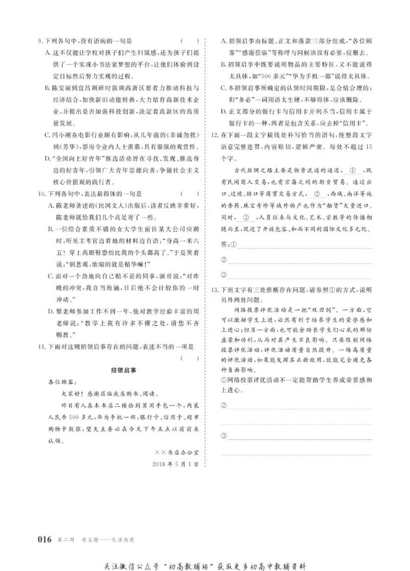 晨读晚练高一下册语文_高中三年全科资料_高中