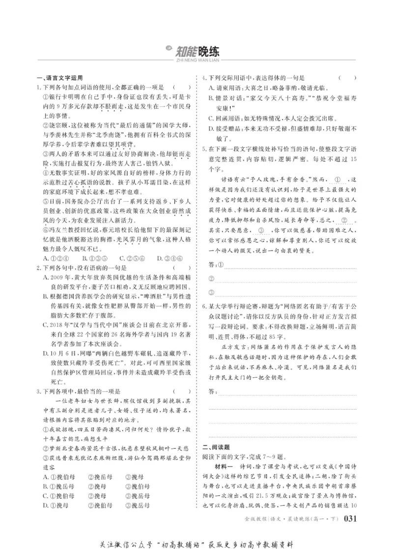 晨读晚练高一下册语文_高中三年全科资料_高中