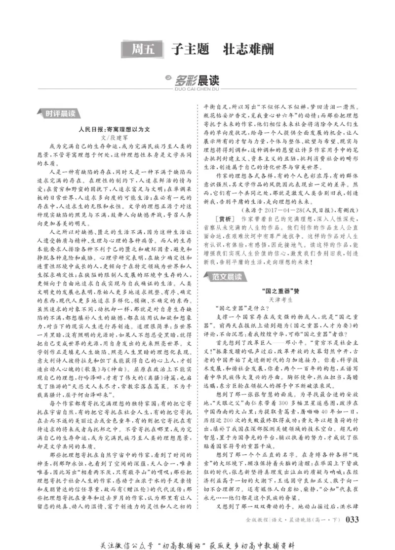 晨读晚练高一下册语文_高中三年全科资料_高中
