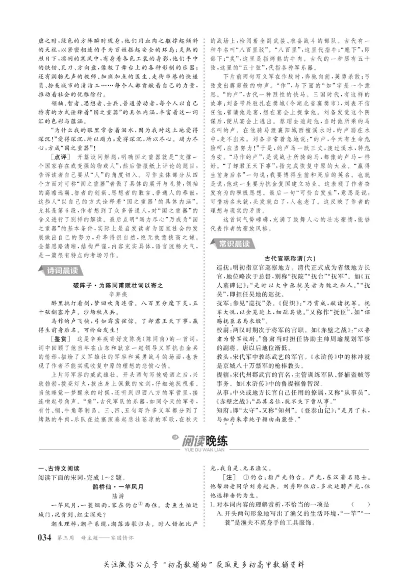 晨读晚练高一下册语文_高中三年全科资料_高中