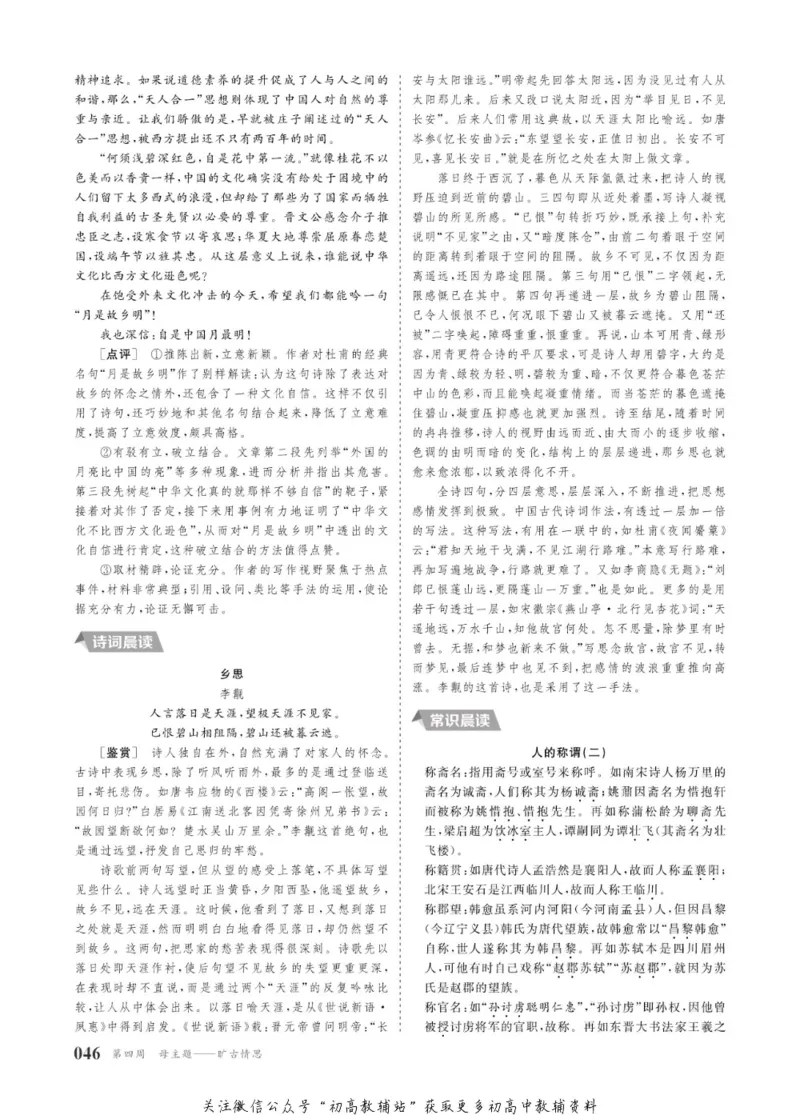 晨读晚练高一下册语文_高中三年全科资料_高中