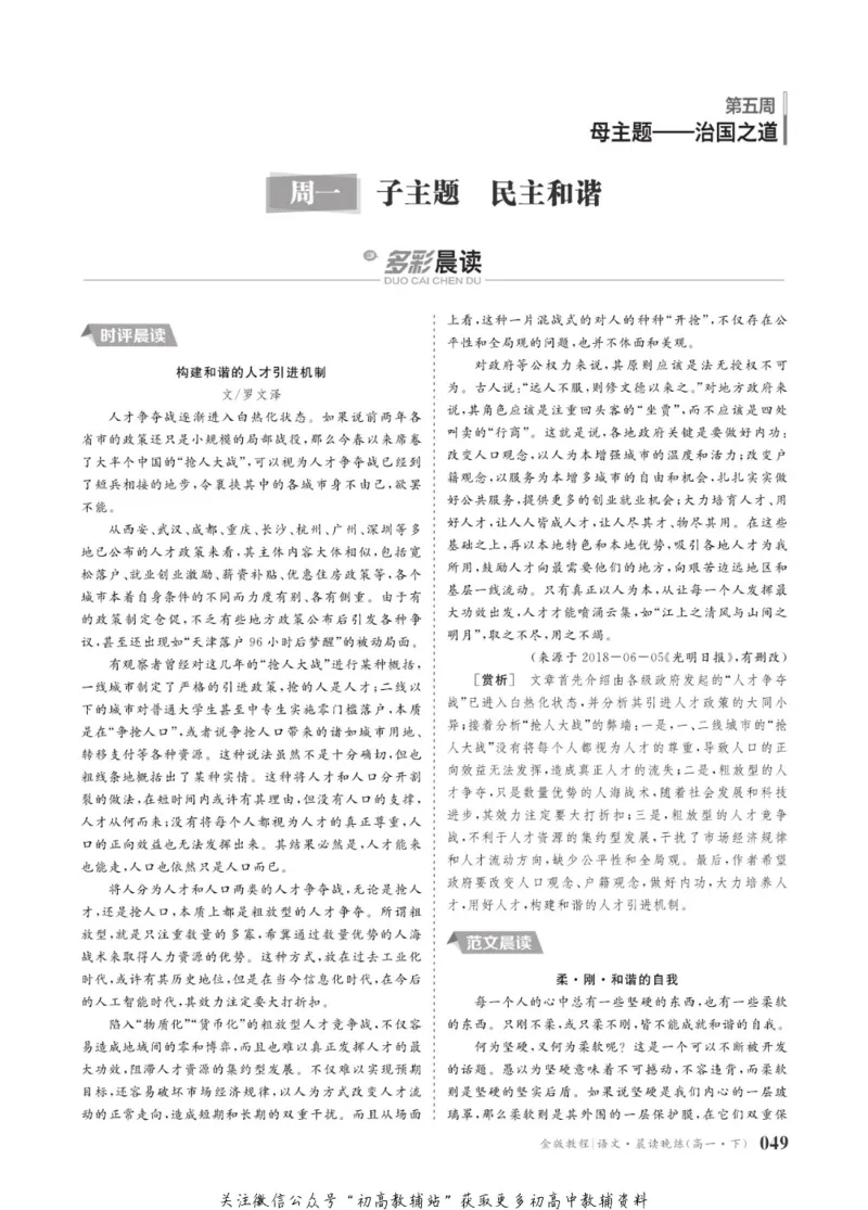 晨读晚练高一下册语文_高中三年全科资料_高中