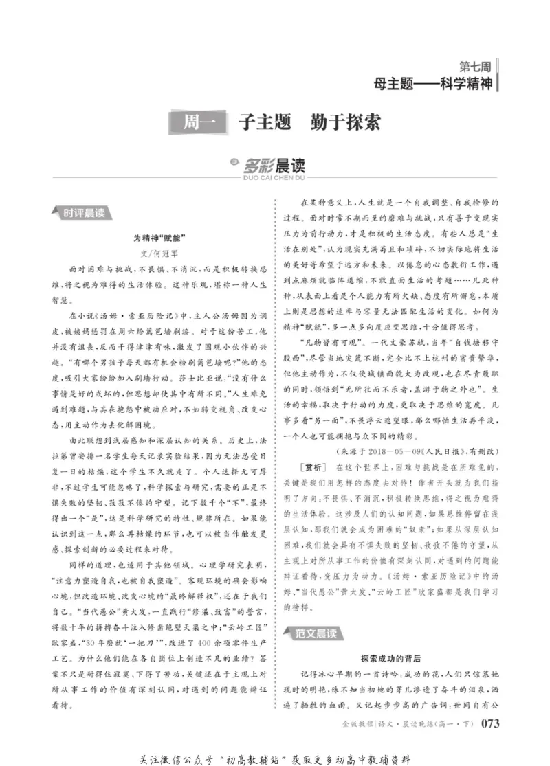 晨读晚练高一下册语文_高中三年全科资料_高中