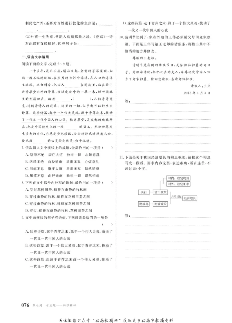 晨读晚练高一下册语文_高中三年全科资料_高中