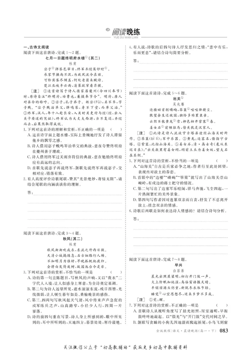 晨读晚练高一下册语文_高中三年全科资料_高中