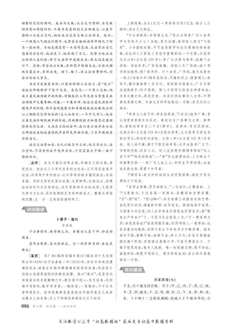 晨读晚练高一下册语文_高中三年全科资料_高中