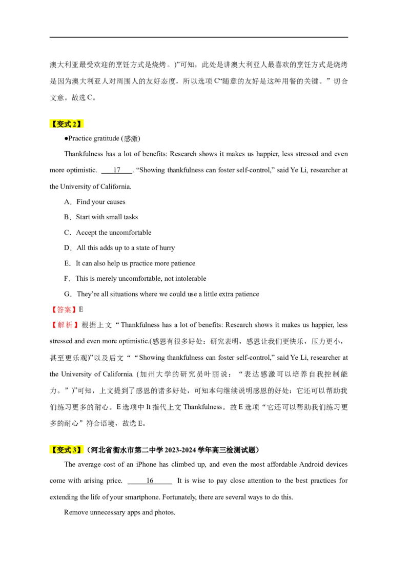 易错点18七选五（4大陷阱）-备战2024年高考英语考试易错题（解析版）_高中三年全科资料_高中_15高中全科《高考易错题》2025版_高考英语备战2025年高考易错题（新高考专用）