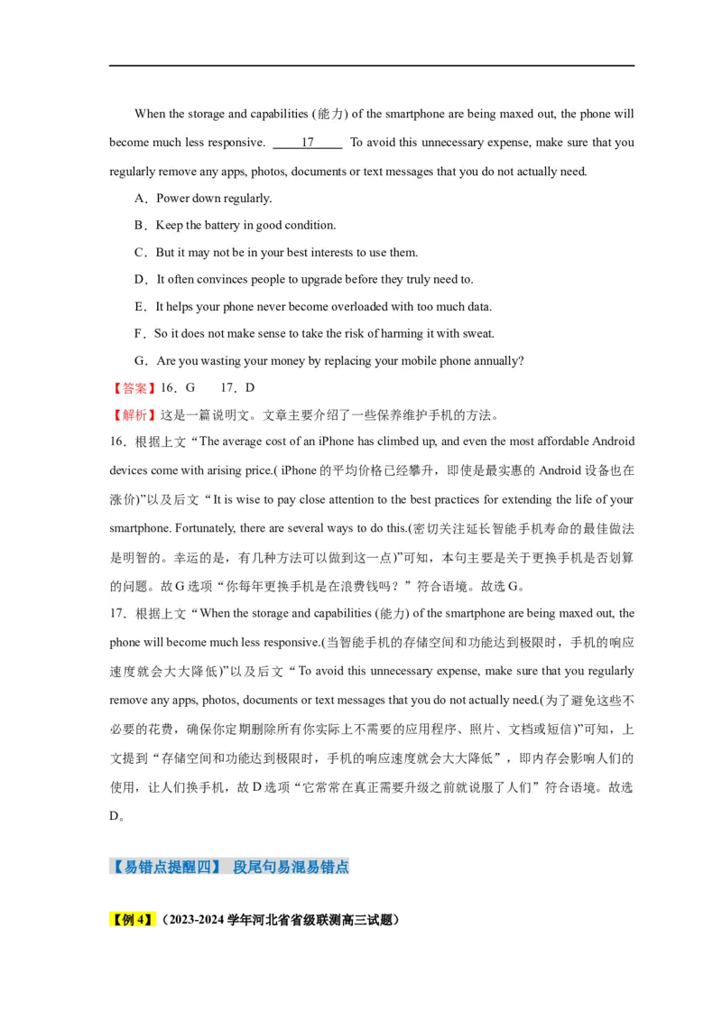 易错点18七选五（4大陷阱）-备战2024年高考英语考试易错题（解析版）_高中三年全科资料_高中_15高中全科《高考易错题》2025版_高考英语备战2025年高考易错题（新高考专用）