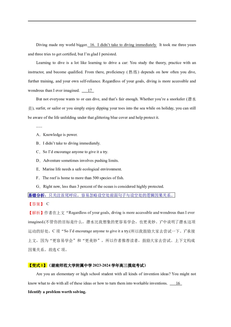 易错点18七选五（4大陷阱）-备战2024年高考英语考试易错题（解析版）_高中三年全科资料_高中_15高中全科《高考易错题》2025版_高考英语备战2025年高考易错题（新高考专用）