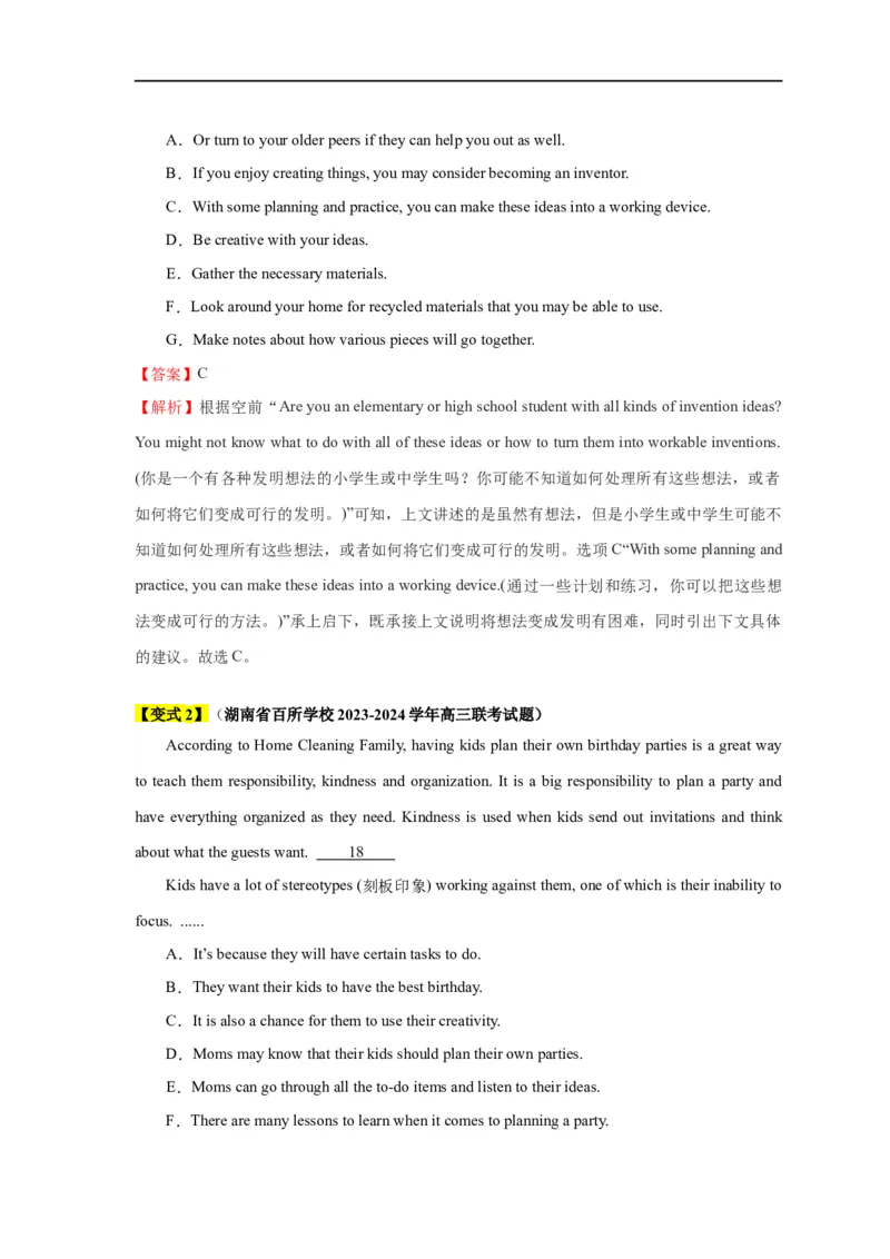 易错点18七选五（4大陷阱）-备战2024年高考英语考试易错题（解析版）_高中三年全科资料_高中_15高中全科《高考易错题》2025版_高考英语备战2025年高考易错题（新高考专用）