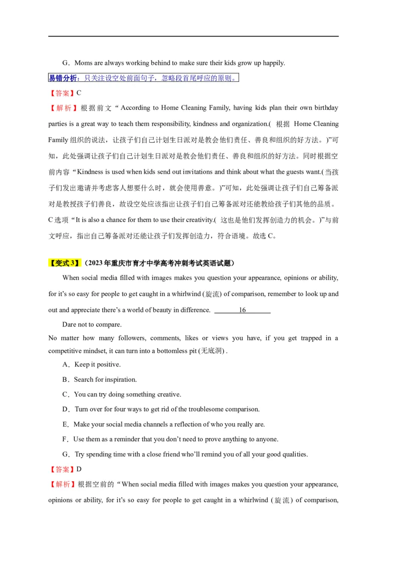 易错点18七选五（4大陷阱）-备战2024年高考英语考试易错题（解析版）_高中三年全科资料_高中_15高中全科《高考易错题》2025版_高考英语备战2025年高考易错题（新高考专用）