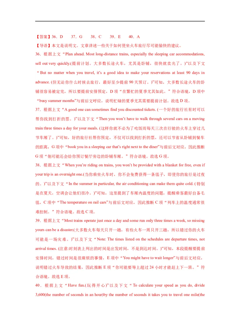 易错点18七选五（4大陷阱）-备战2024年高考英语考试易错题（解析版）_高中三年全科资料_高中_15高中全科《高考易错题》2025版_高考英语备战2025年高考易错题（新高考专用）