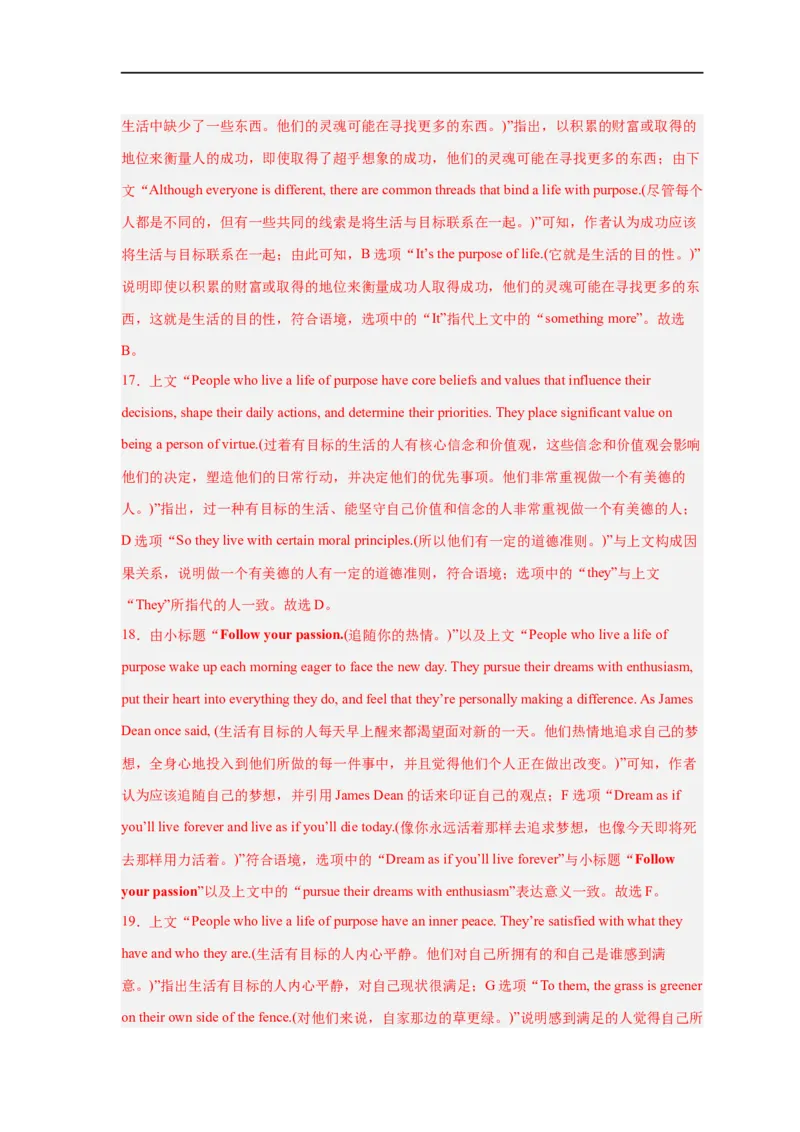 易错点18七选五（4大陷阱）-备战2024年高考英语考试易错题（解析版）_高中三年全科资料_高中_15高中全科《高考易错题》2025版_高考英语备战2025年高考易错题（新高考专用）