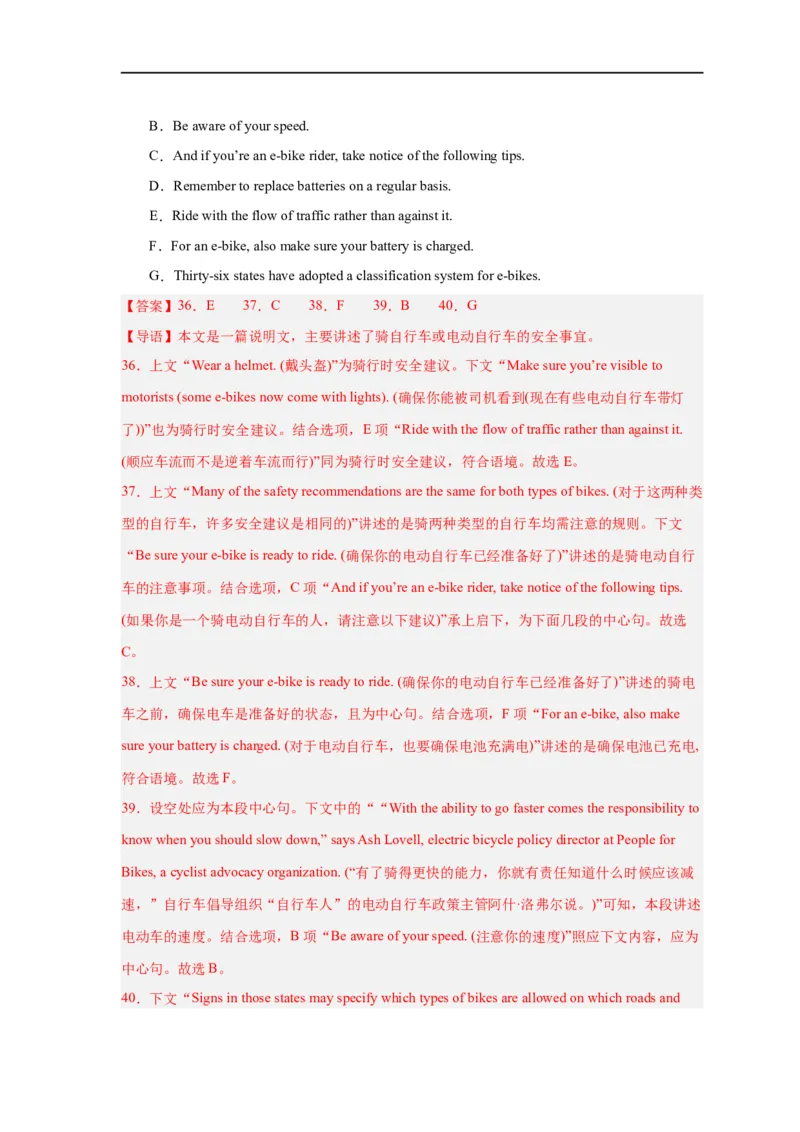 易错点18七选五（4大陷阱）-备战2024年高考英语考试易错题（解析版）_高中三年全科资料_高中_15高中全科《高考易错题》2025版_高考英语备战2025年高考易错题（新高考专用）