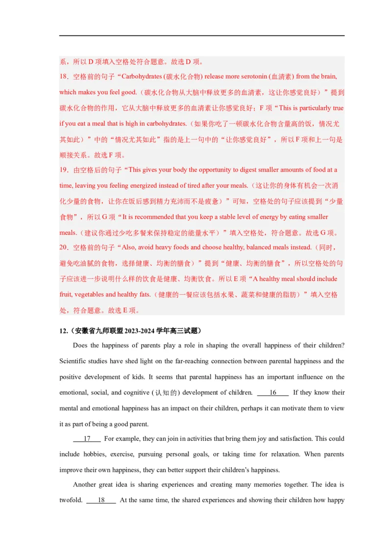 易错点18七选五（4大陷阱）-备战2024年高考英语考试易错题（解析版）_高中三年全科资料_高中_15高中全科《高考易错题》2025版_高考英语备战2025年高考易错题（新高考专用）