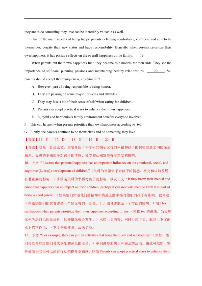 易错点18七选五（4大陷阱）-备战2024年高考英语考试易错题（解析版）_高中三年全科资料_高中_15高中全科《高考易错题》2025版_高考英语备战2025年高考易错题（新高考专用）