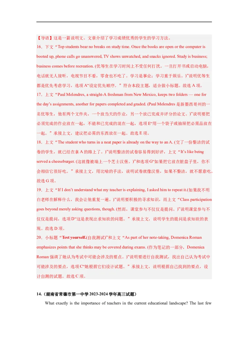 易错点18七选五（4大陷阱）-备战2024年高考英语考试易错题（解析版）_高中三年全科资料_高中_15高中全科《高考易错题》2025版_高考英语备战2025年高考易错题（新高考专用）