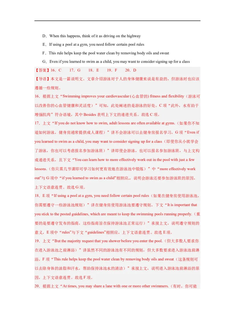 易错点18七选五（4大陷阱）-备战2024年高考英语考试易错题（解析版）_高中三年全科资料_高中_15高中全科《高考易错题》2025版_高考英语备战2025年高考易错题（新高考专用）