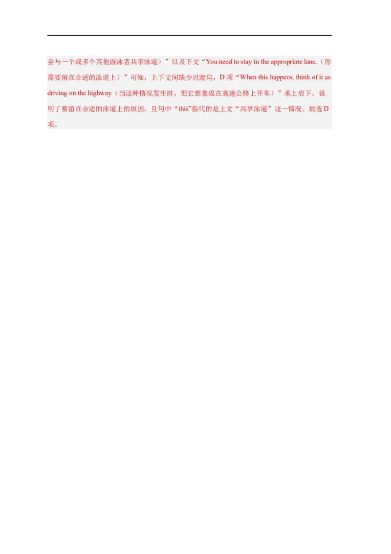 易错点18七选五（4大陷阱）-备战2024年高考英语考试易错题（解析版）_高中三年全科资料_高中_15高中全科《高考易错题》2025版_高考英语备战2025年高考易错题（新高考专用）