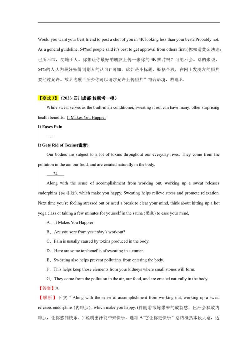 易错点18七选五（4大陷阱）-备战2024年高考英语考试易错题（解析版）_高中三年全科资料_高中_15高中全科《高考易错题》2025版_高考英语备战2025年高考易错题（新高考专用）