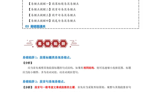 易错点18七选五（4大陷阱）-备战2024年高考英语考试易错题（解析版）_高中三年全科资料_高中_15高中全科《高考易错题》2025版_高考英语备战2025年高考易错题（新高考专用）
