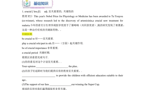 第06讲Unit1单词词组短语知识点讲解（选择性必修一）（教师版）-新高二英语暑假衔接（人教版）_高中三年全科资料_高中_高中1_2025秋新高二《暑假衔接讲义》（语数外理化）电子版