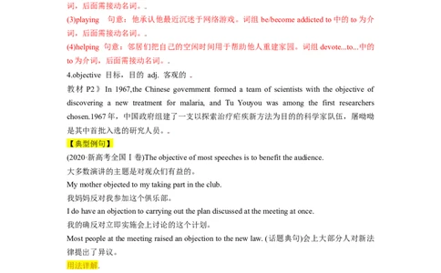 第06讲Unit1单词词组短语知识点讲解（选择性必修一）（教师版）-新高二英语暑假衔接（人教版）_高中三年全科资料_高中_高中1_2025秋新高二《暑假衔接讲义》（语数外理化）电子版