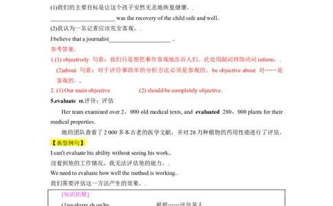 第06讲Unit1单词词组短语知识点讲解（选择性必修一）（教师版）-新高二英语暑假衔接（人教版）_高中三年全科资料_高中_高中1_2025秋新高二《暑假衔接讲义》（语数外理化）电子版