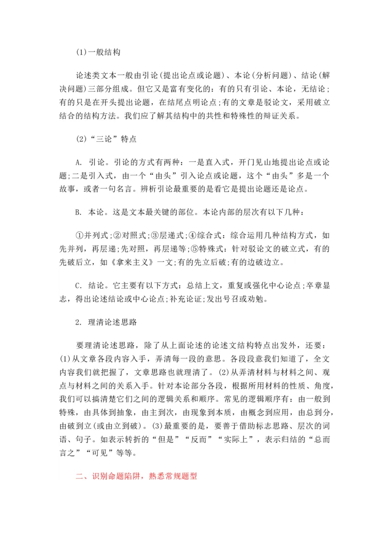 第08讲信息类文本阅读-学生版新高二语文暑假衔接精品课_高中三年全科资料_高中_高中1_2025秋新高二《暑假衔接讲义》（语数外理化）电子版_2025新高二语文暑假衔接讲义